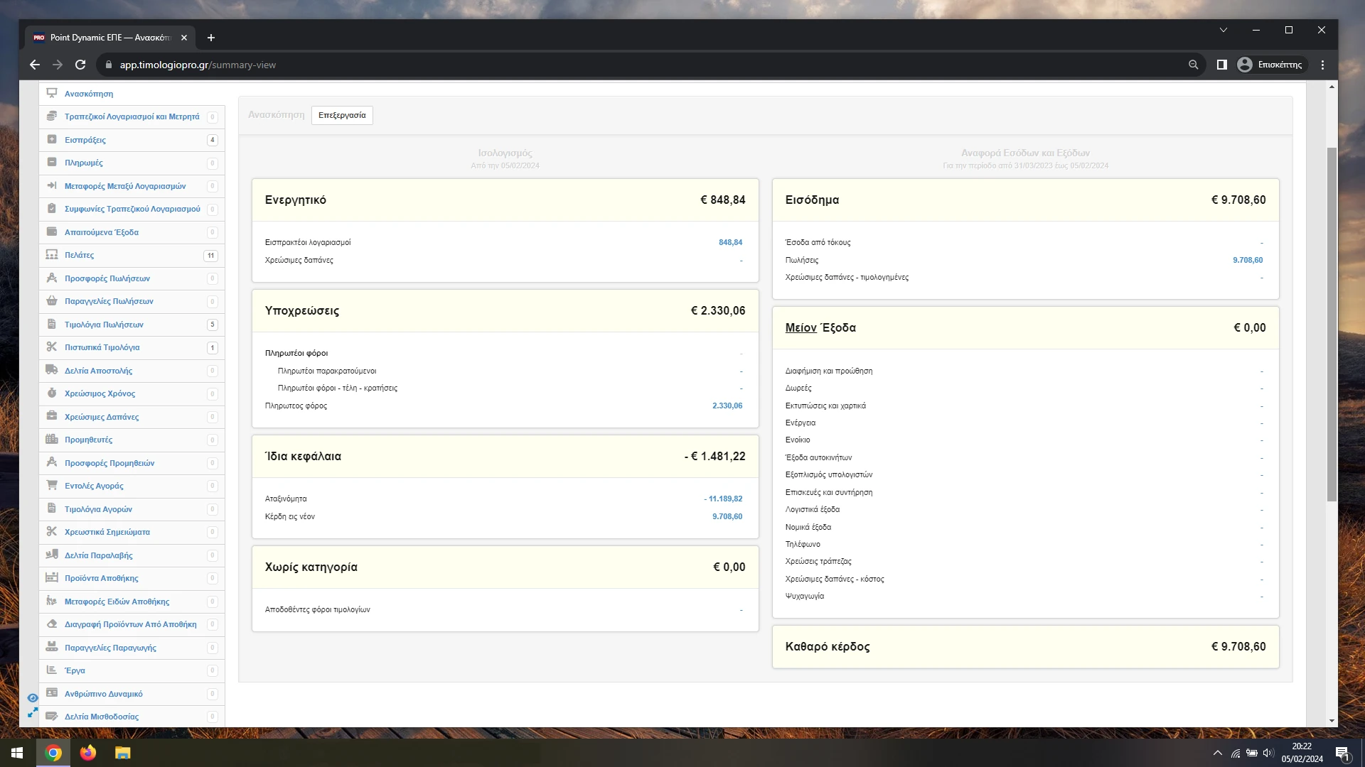 Στιγμιότυπο της εφαρμογής με προχωρημένα δικαιώματα χρήστη