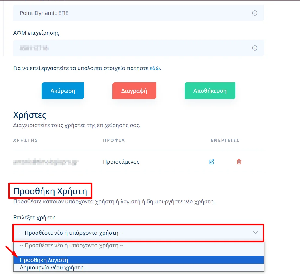 Στιγμιότυπο οθόνης με το μενού επιλογών για προσθήκη χρήστη
