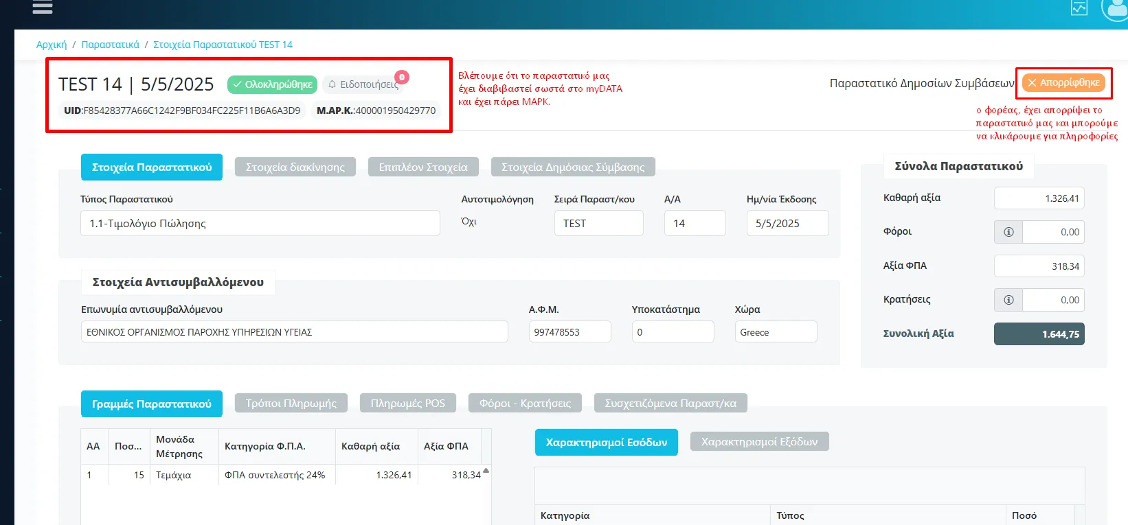 Μενού στην πλατφόρμα parochos