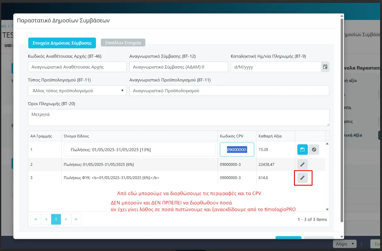 Επαναποστολή παραστατικού