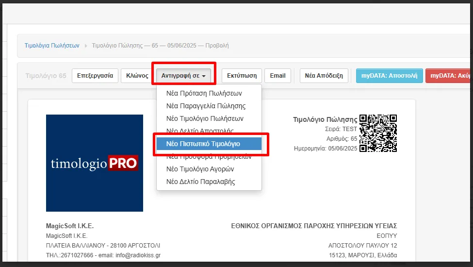 Αποτέλεσμα επαναποστολής