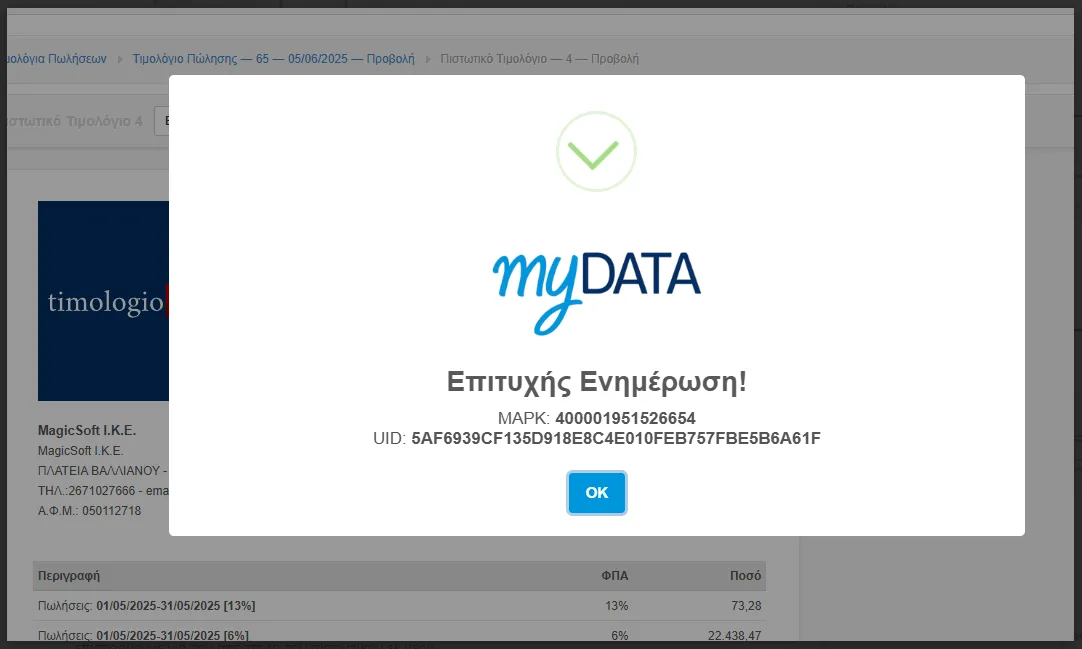 Πεδίο Παραστατικό B2G
