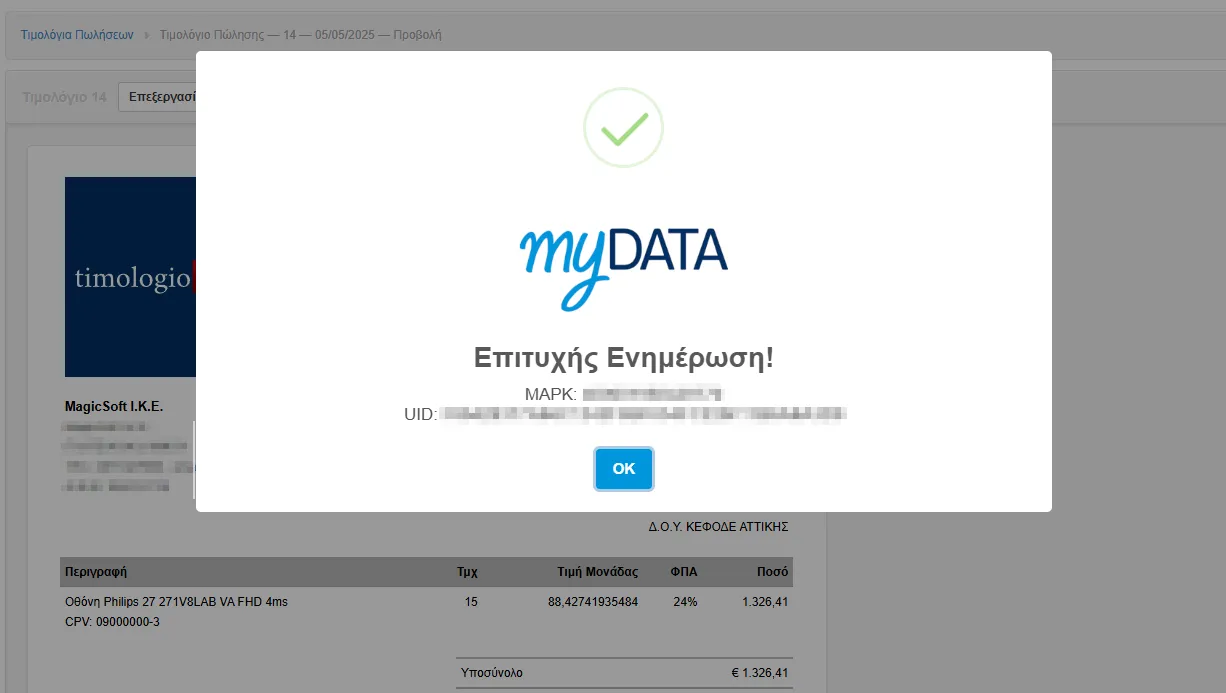 Παράδειγμα συμπληρωμένων πεδίων