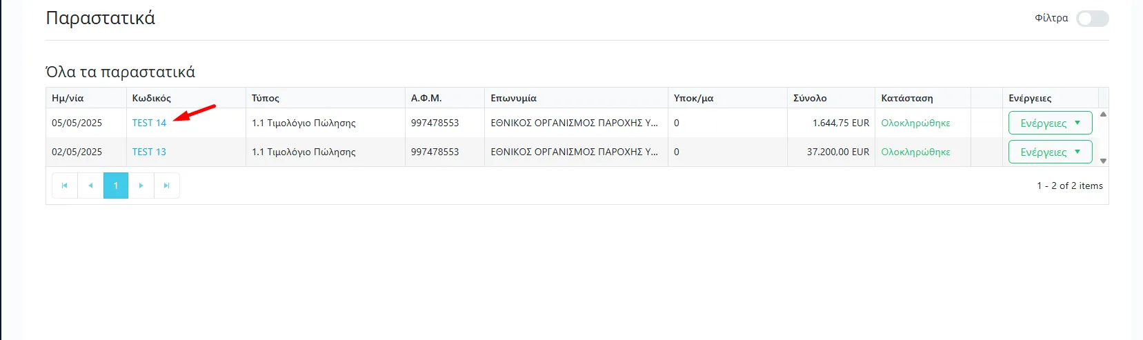 Παραστατικό με ΜΑΡΚ