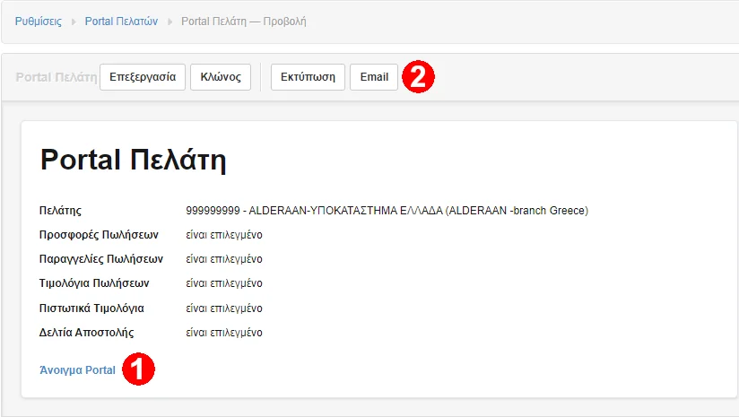 Στιγμιότυπο οθόνης με την επισκόπηση ενός portal