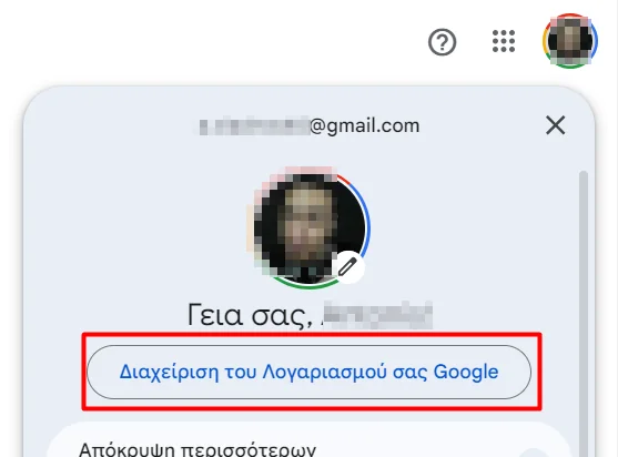 Στιγμιότυπο οθόνης με την επιλογή Διαχείριση του Λογαριασμού σας Google