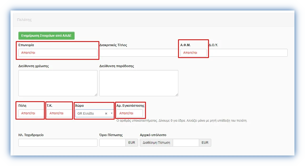 Στιγμιότυπο από την εφαρμογή με κυκλωμένη την καρτέλα Πελάτες και το κουμπί Νέος Πελάτης