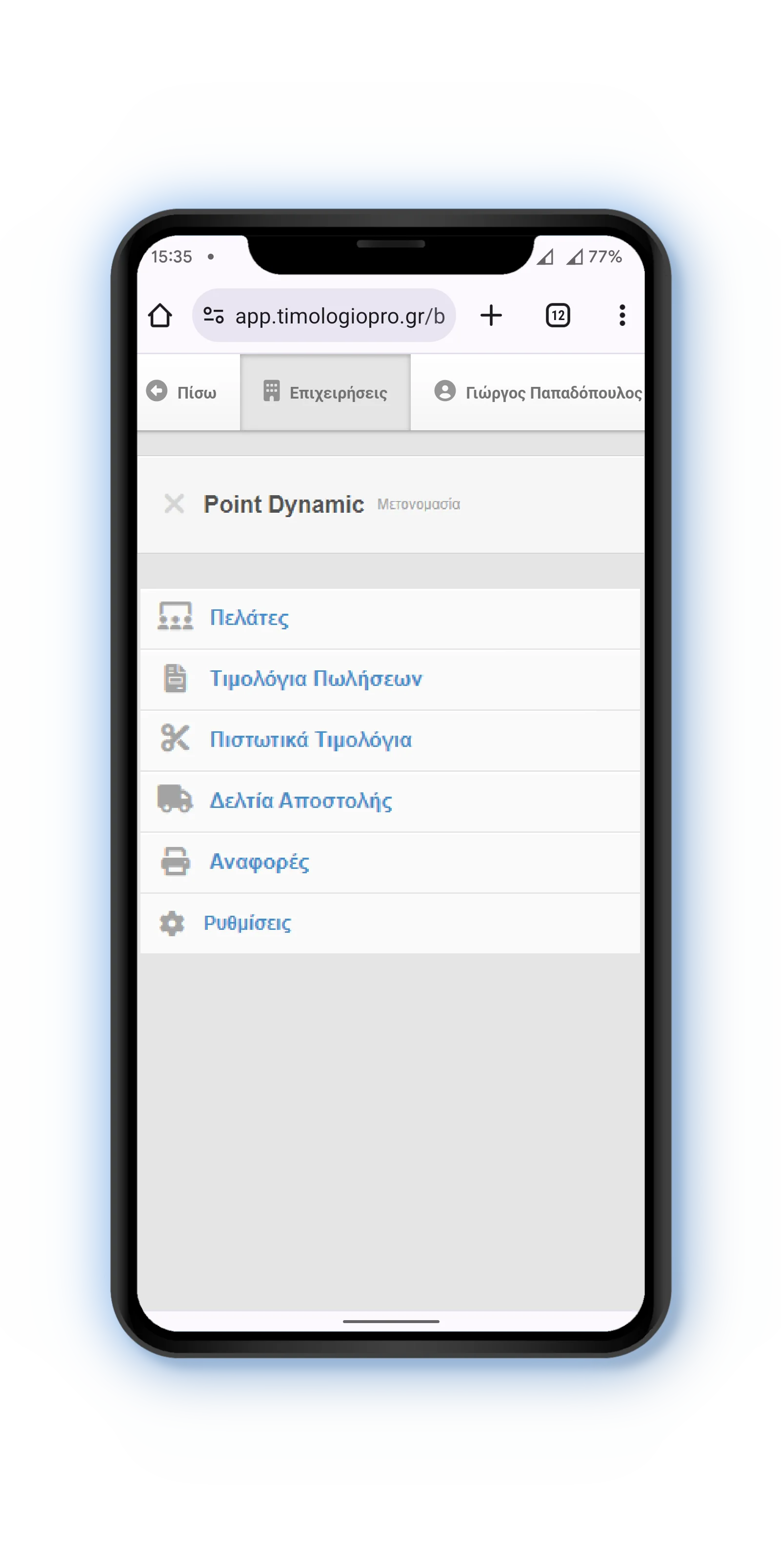 Εφαρμογή Timologio PRO σε οθόνη κινητού