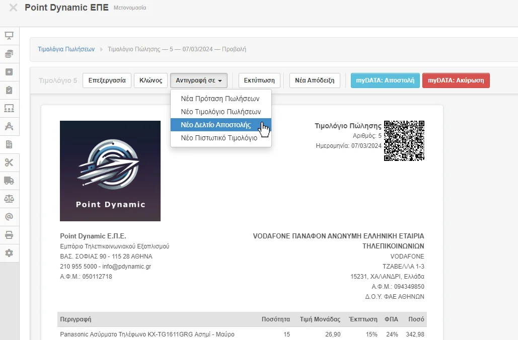 Στιγμιότυπο με την επιλογή για αντιγραφή εγγράφου