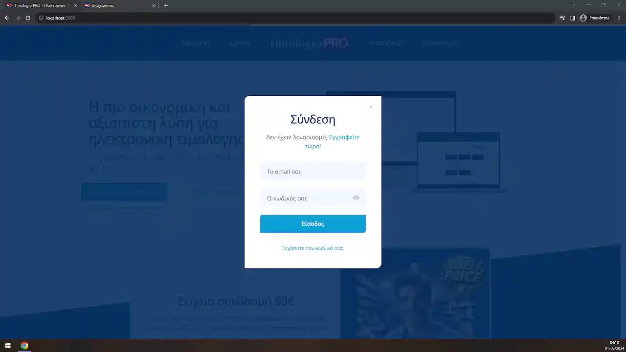 Demo χρήσης του προγράμματος με 2 επιχειρήσεις